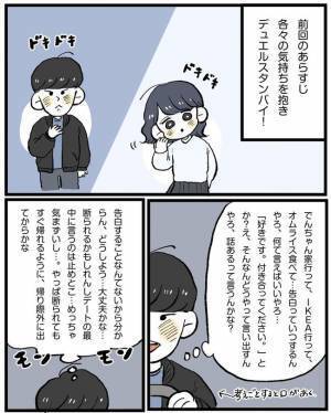 「口出せる立場じゃない」揺さぶり作戦の裏で彼は…／相席で運命の人-彼side