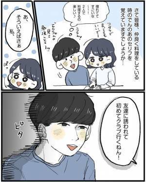 「口出せる立場じゃない」揺さぶり作戦の裏で彼は…／相席で運命の人-彼side