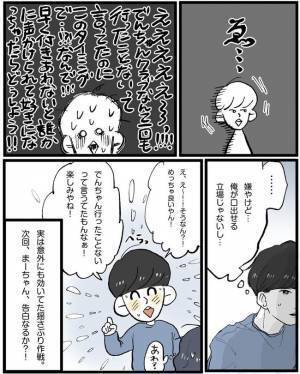 「口出せる立場じゃない」揺さぶり作戦の裏で彼は…／相席で運命の人-彼side