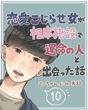 「今日恋人になる！」だけど…告白っていつするん？／相席で運命の人-彼side