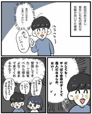 「今日恋人になる！」だけど…告白っていつするん？／相席で運命の人-彼side