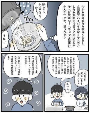 「今日恋人になる！」だけど…告白っていつするん？／相席で運命の人-彼side