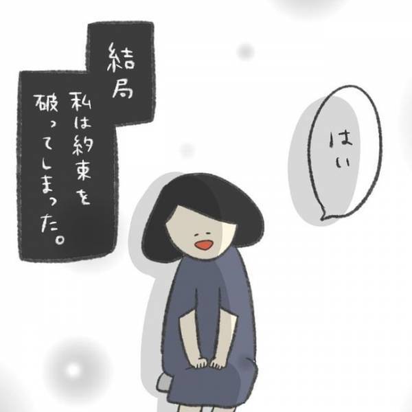 「約束ね！」喜んでくれた人との約束を、私は破った…／卵巣のう腫が消えた#4