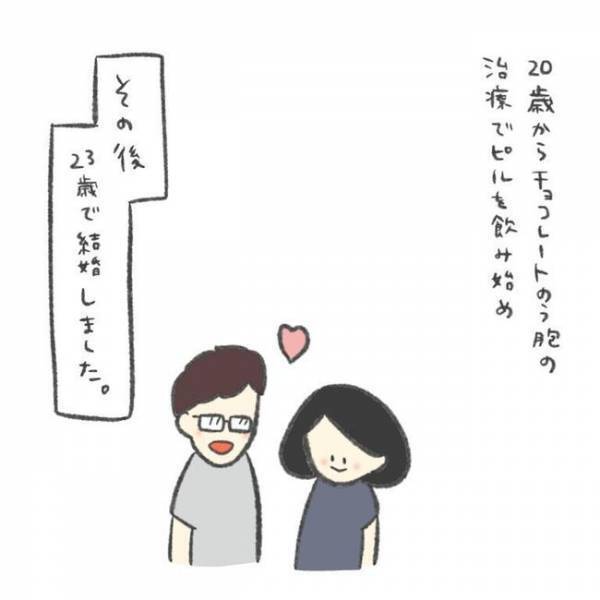 「約束ね！」喜んでくれた人との約束を、私は破った…／卵巣のう腫が消えた#4