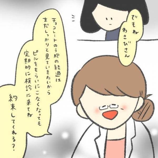 「約束ね！」喜んでくれた人との約束を、私は破った…／卵巣のう腫が消えた#4