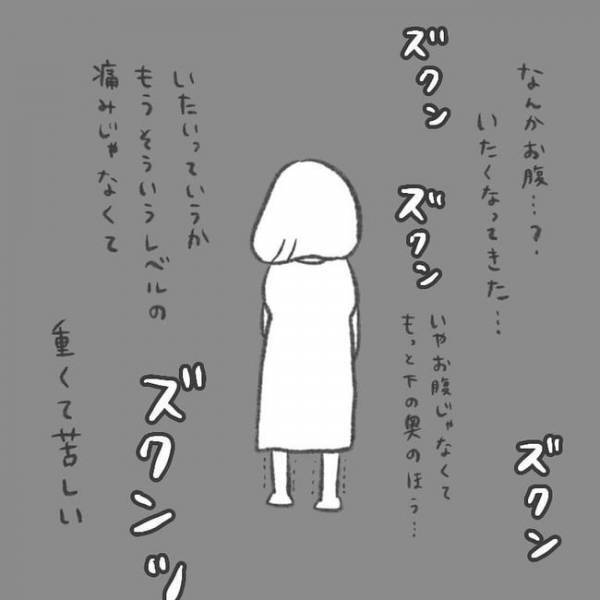 「立てない…声も出ない…！」ついにアイツが暴れ始めた！／卵巣のう腫が消えた#5