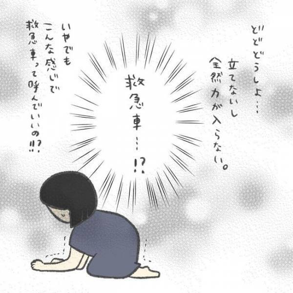 「救急車は呼ばないで！」パニックで正確な判断ができず…／卵巣のう腫が消えた#6