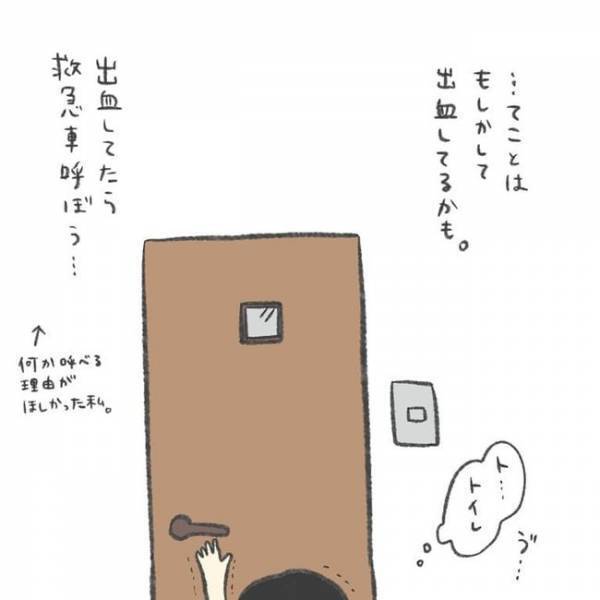 「救急車は呼ばないで！」パニックで正確な判断ができず…／卵巣のう腫が消えた#6