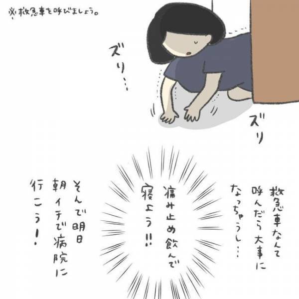 「救急車は呼ばないで！」パニックで正確な判断ができず…／卵巣のう腫が消えた#6