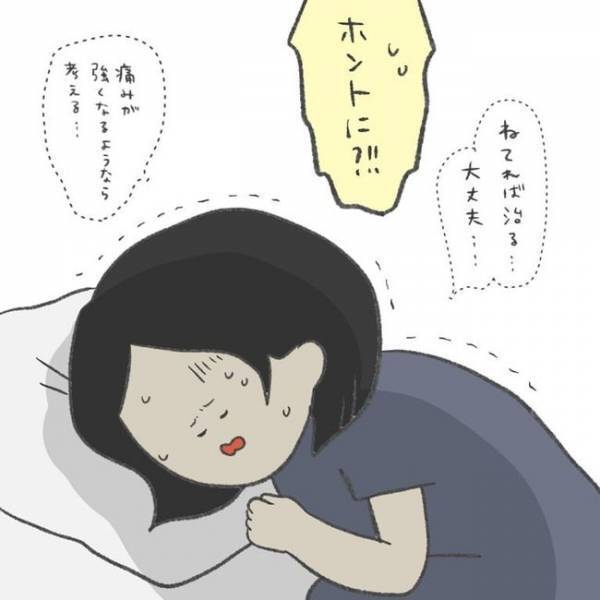 「寝るんかい！」痛みにおびえる私。頼りの夫は逆ギレ…／卵巣のう腫が消えた#7