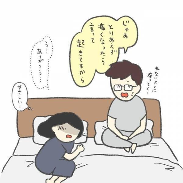 「寝るんかい！」痛みにおびえる私。頼りの夫は逆ギレ…／卵巣のう腫が消えた#7