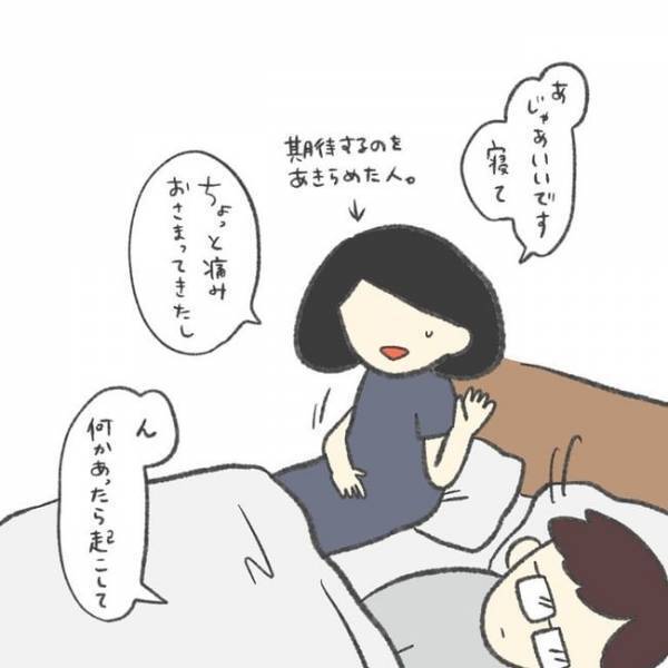 「寝るんかい！」痛みにおびえる私。頼りの夫は逆ギレ…／卵巣のう腫が消えた#7