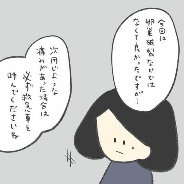 「卵巣摘出！？」強烈な痛みの原因は？医師の言葉に震えた／卵巣のう腫が消えた#8