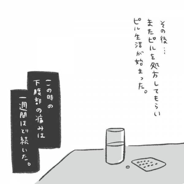 「卵巣摘出！？」強烈な痛みの原因は？医師の言葉に震えた／卵巣のう腫が消えた#8