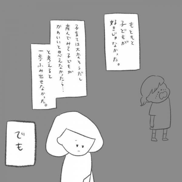 「子どもって絶対いなくちゃダメ？」周りに急かされて疑問が…／卵巣のう腫が消えた#9