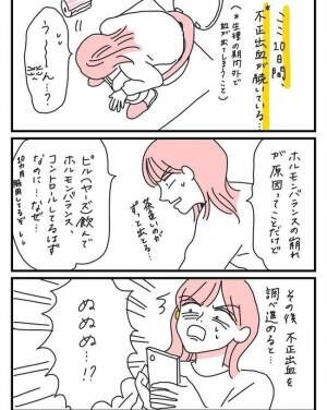 また後回しにするの 不正出血が止まらない つい受診を怠っていたら 2021年9月2日 ウーマンエキサイト