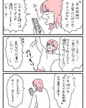 「また後回しにするの？」不正出血が止まらない！つい受診を怠っていたら…