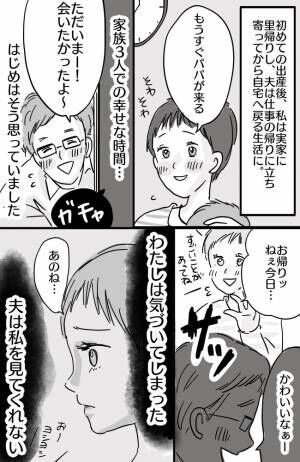 私は透明人間 赤ちゃんに夢中すぎる夫に私の声が届かない 話し合いが必要だと感じた瞬間 21年10月7日 ウーマンエキサイト 1 2