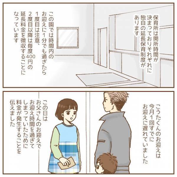 「延長料金とかなんや？」納得して帰ったパパから…抗議の電話が！？【保育園トラブル・クレーム編1】