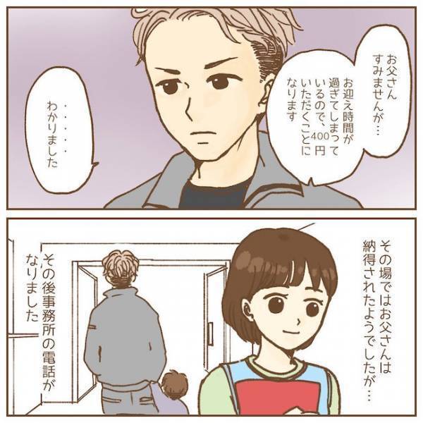 「延長料金とかなんや？」納得して帰ったパパから…抗議の電話が！？【保育園トラブル・クレーム編1】