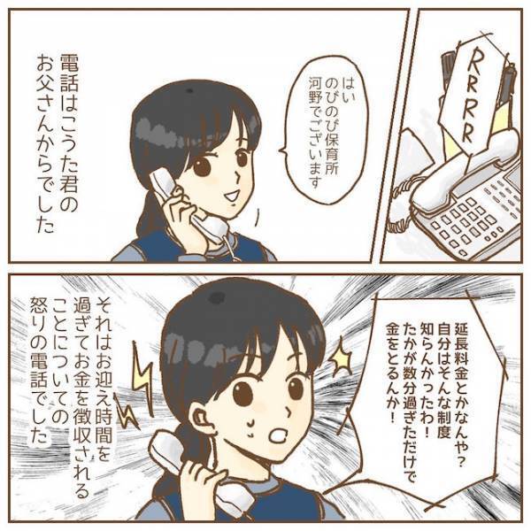 「延長料金とかなんや？」納得して帰ったパパから…抗議の電話が！？【保育園トラブル・クレーム編1】