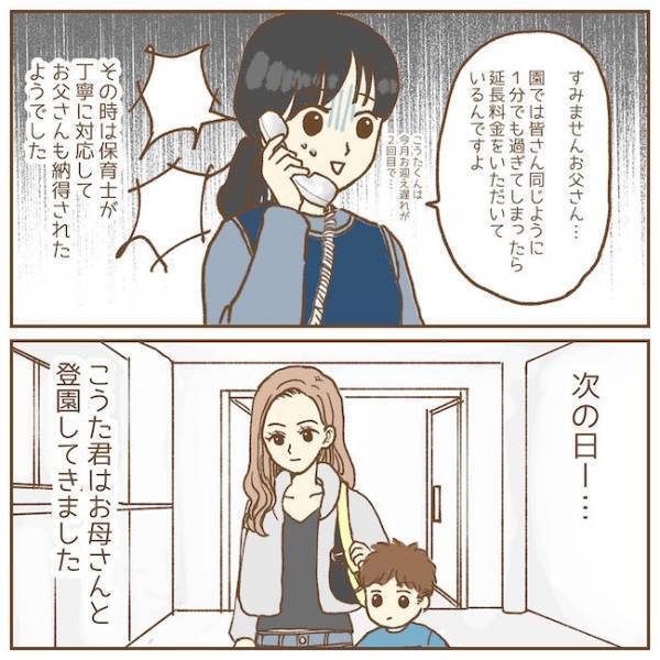 「延長料金とかなんや？」納得して帰ったパパから…抗議の電話が！？【保育園トラブル・クレーム編1】