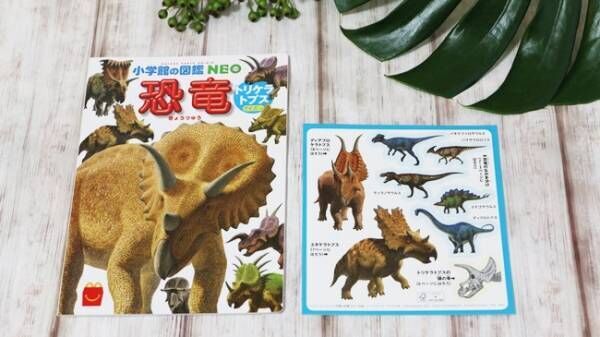 新作3：ミニ図鑑「恐竜／トリケラトプス クイズつき」