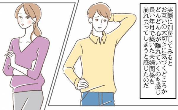 結婚10年で築いた夫婦関係。でも単身赴任であっという間に心が離れ…