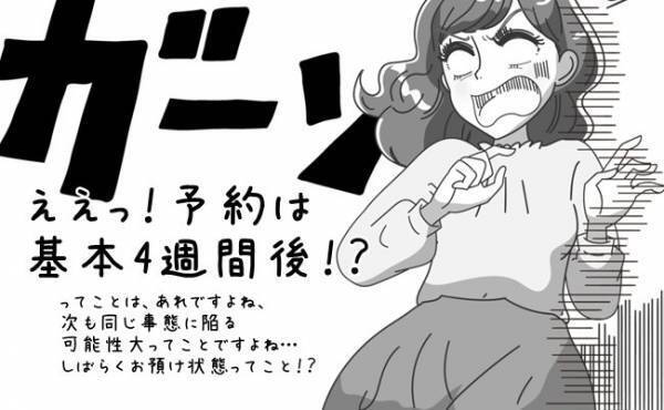 「いや盲点！！！」夏までにスッキリ脱毛♪のはずが…サロンで驚愕の事実！