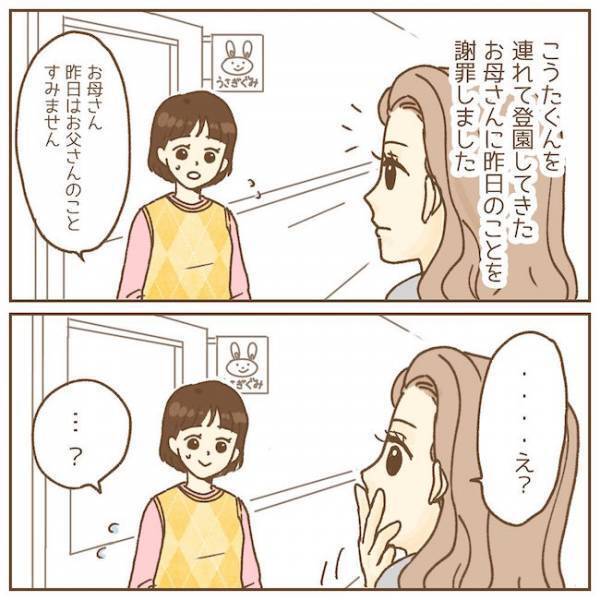 「チッ！」お迎えに遅れたパパ。延長料金に納得いかずまさかの…！？【保育園トラブル・クレーム編2】