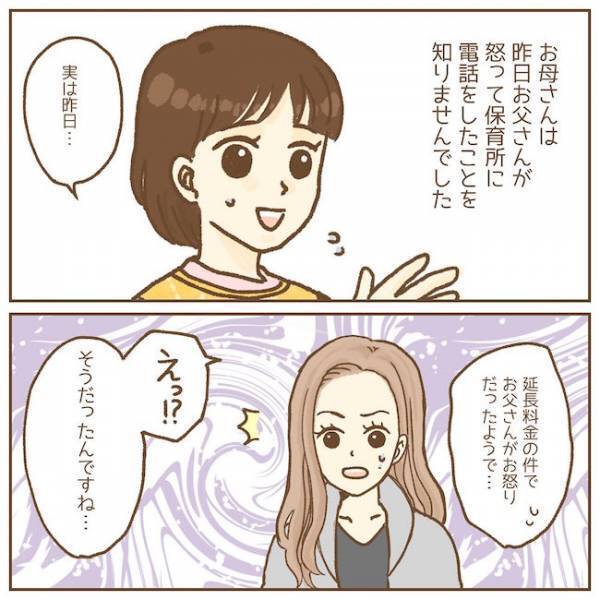 「チッ！」お迎えに遅れたパパ。延長料金に納得いかずまさかの…！？【保育園トラブル・クレーム編2】