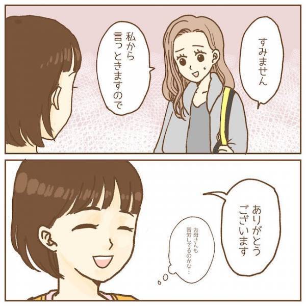 「チッ！」お迎えに遅れたパパ。延長料金に納得いかずまさかの…！？【保育園トラブル・クレーム編2】