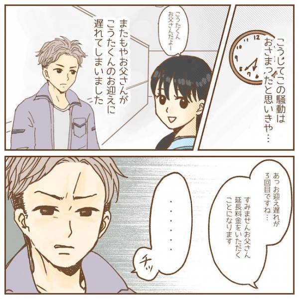「チッ！」お迎えに遅れたパパ。延長料金に納得いかずまさかの…！？【保育園トラブル・クレーム編2】
