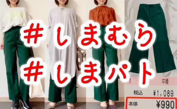 【しまむら】高見えするピーチフレアボトムのトレンドカラーが1,089円ってお得すぎ！