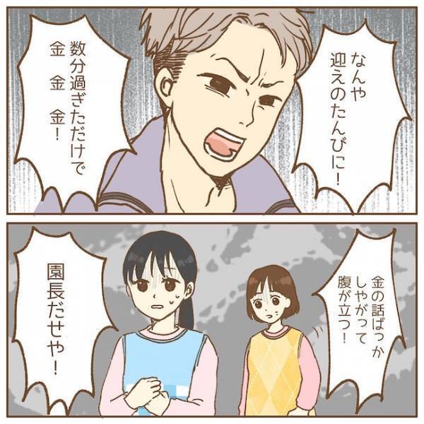 「金、金、金！園長出せや！」園内で怒鳴り始めたパパがついに！？【保育園トラブル・クレーム編3】