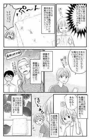 「毎日洗うのはおかしい」習慣の違い？洗濯で義実家と大騒動に発展！？