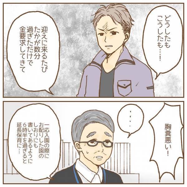 「たかが2〜3分だろ！」周りの親子はドン引き！ついに園長へ怒鳴り始めて！？【保育園トラブル・クレーム編4】