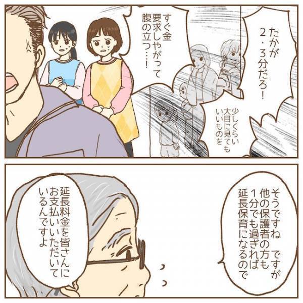 「たかが2〜3分だろ！」周りの親子はドン引き！ついに園長へ怒鳴り始めて！？【保育園トラブル・クレーム編4】