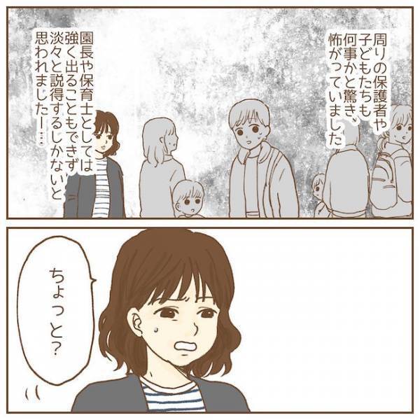 「たかが2〜3分だろ！」周りの親子はドン引き！ついに園長へ怒鳴り始めて！？【保育園トラブル・クレーム編4】