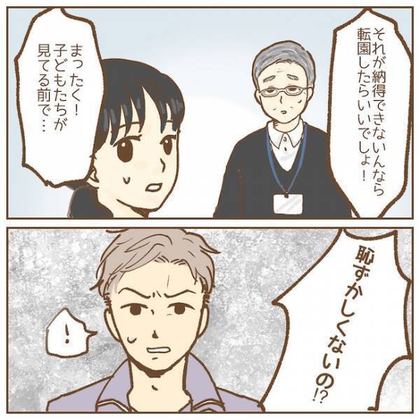「恥ずかしくないの！？」ど正論をぶつけられたパパがとった行動とは！？【保育園トラブル・クレーム編最終話】