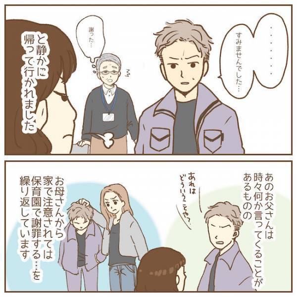 「恥ずかしくないの！？」ど正論をぶつけられたパパがとった行動とは！？【保育園トラブル・クレーム編最終話】