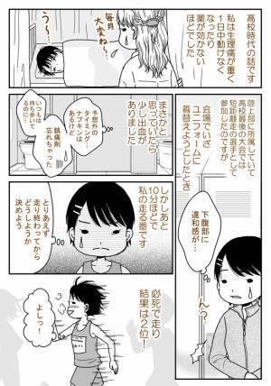 なんで持ってこなかったの？大後悔！高校最後の大会で…【生理体験談】