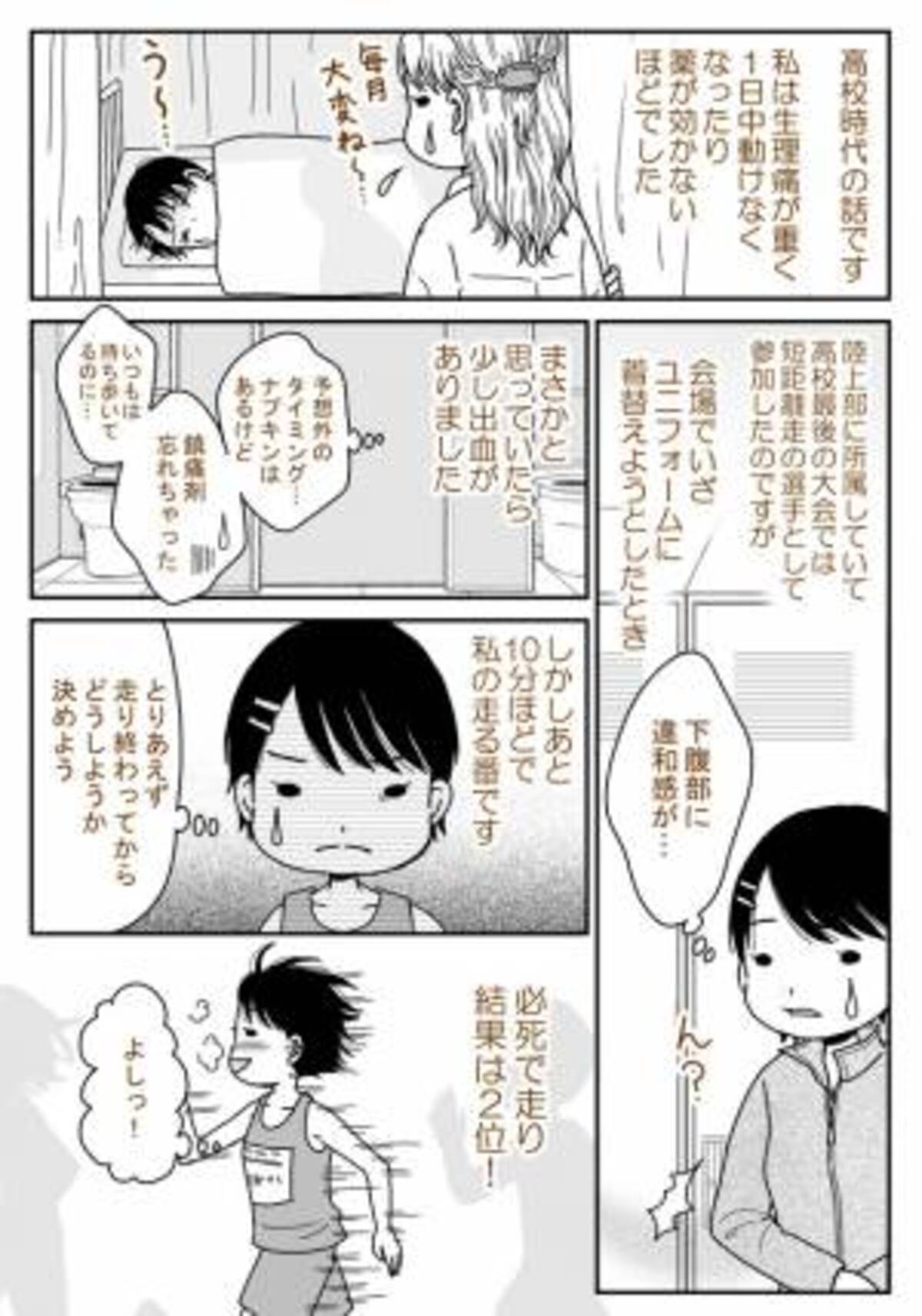 なんで持ってこなかったの 大後悔 高校最後の大会で 生理体験談 21年9月13日 ウーマンエキサイト