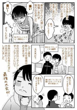 なんで持ってこなかったの？大後悔！高校最後の大会で…【生理体験談】