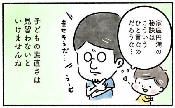 「え？ 突然、何！？」夫婦そろって心を動かされた息子からのひと言