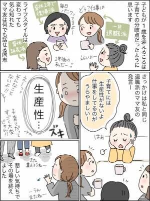 子育て 生産性がない ママ友の言葉に傷ついた私を救った義母のまさかの言葉とは 21年11月25日 ウーマンエキサイト 1 2 子育て 生産性がない ママ友の言葉に傷ついた私を救った義母のまさかの言葉とは 21年11月25日 ウーマンエキサイト 1 2