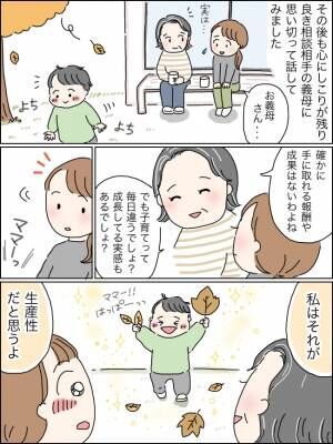 子育て 生産性がない ママ友の言葉に傷ついた私を救った義母のまさかの言葉とは 21年11月25日 ウーマンエキサイト 1 2 子育て 生産性がない ママ友の言葉に傷ついた私を救った義母のまさかの言葉とは 21年11月25日 ウーマンエキサイト 1 2