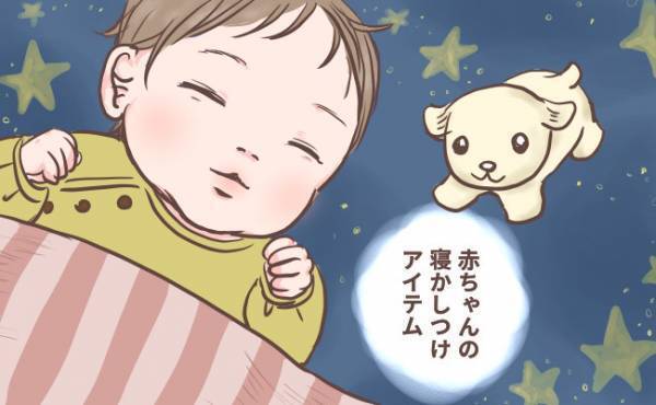 赤ちゃんの寝つきがよくなる！？「おやすみアイテム」導入の効果とは…