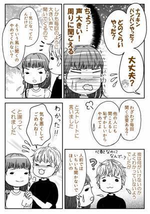 「は？なんで聞くの！？」彼が驚愕発言！トイレのたびに…【生理体験談】