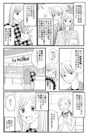 「えぇっ！本気！？」交際10年目の彼。デート中に突然…「買う？」